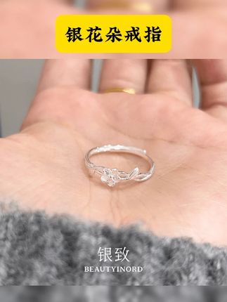 足银戒指 知春 999银花朵戒指女小众设计轻奢高级感可调节食指环 #时尚饰品 #首饰佩戴 #戒指 #饰品首饰 #仙女饰品