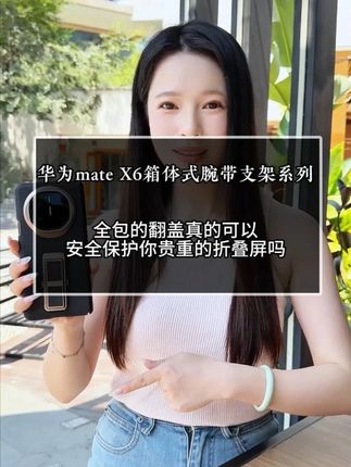MateX6肯定要用这种多功能手机壳 这款适用于MateX5 MateX6 MateXT 箱体式中轴全包金属支架机械腕带手机壳#好物推荐🔥#手机壳