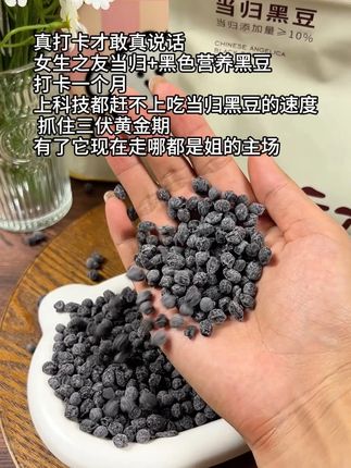 啊啊啊啊啊 当归黑豆我不会放过你的#当归黑豆 #细初当归黑豆 #好物分享