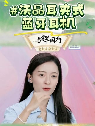 沃品OWS18耳夹开放式蓝牙无线耳机三色可选 #沃品#沃品耳机#无线蓝牙耳机#耳机推荐#无限回购的宝藏单品@DOU+上热门 @DOU+小助手
