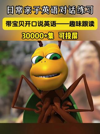 零基础英语启蒙动画,精选3万集磨耳朵,海量资源,孩子爱看,磨耳朵练听力提高词汇量,掌握基础词汇句型! #英语启蒙 #看动画学英语 #英语动画片 #零基础英语 #学英语