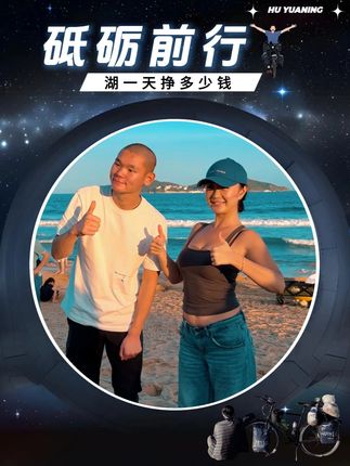 有网友好奇湖远行一天能挣多少?#湖远行#湖的环球之旅#湖的环球梦#千万生活dou来拍#记录真实生活