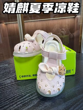 婧琪宝宝夏季学步鞋!这个价格快薅!#女童凉鞋#学步凉鞋 #婧麒凉鞋 #在抖音入手的好东西 #无限回购的宝藏单品