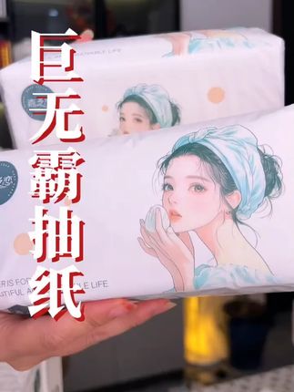 20大包巨无霸抽纸竟然才这个价!太划算了!#纸巾#生活用品#国纸#超便宜超划算#在抖音入手的好东西瓜分百万奖金池