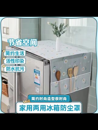 家里有冰箱一定要备上这个#冰箱防尘罩,防灰防尘还能收纳东西#居家好物#防尘罩#冰箱收纳#家居好物