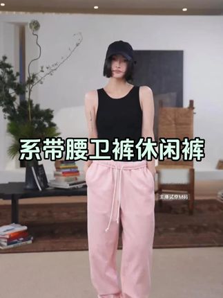 系带腰卫裤休闲裤 #卫裤 #休闲裤 #长裤 #裤装穿搭 #百搭裤子