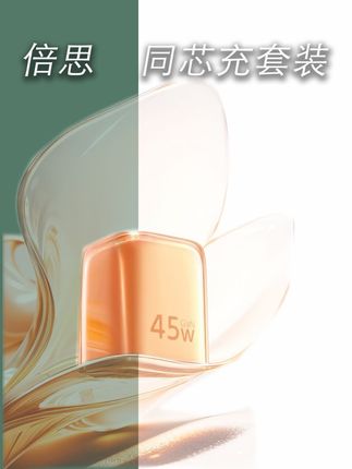 新iPhone升级45瓦 充电器别选错了 #倍思同芯充pro #苹果充电器 #iPhone #苹果17