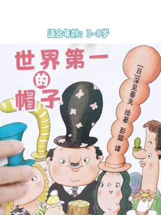 小学入学推荐大师绘本 还能培养孩子创新能力#齐育未来童书 #推荐好书的张丹丹