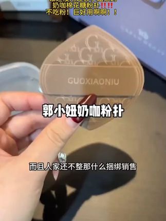 rooboo奶咖粉扑棉花糖气垫粉扑粉底液专用干湿两用皮面 真的没有粉扑是不吃粉的!能吃会吐就是好粉扑#粉扑 #粉扑推荐 #化妆工具 #测评