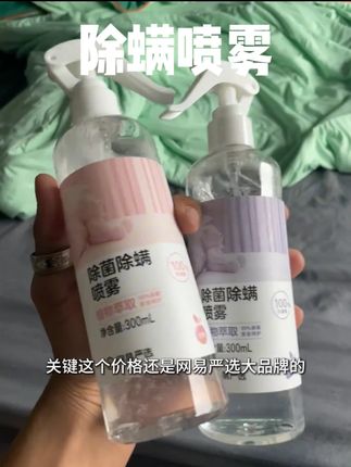网易严选除螨喷雾 还能挠的,算你牛#网易严选  #居家好物  #居家必备  #宿舍必备