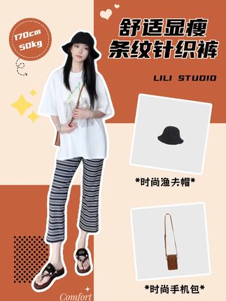 不理理夏季新款小众女装条纹裤穿了真的超显瘦而且又舒服又凉快 #不理理 #显瘦条纹裤 #藏肉显瘦穿搭 #小个子穿搭 #夏天大胆穿