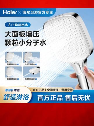 Haier/海尔多功能手持花洒喷头增压大面板液态硅胶出水孔喷枪出水