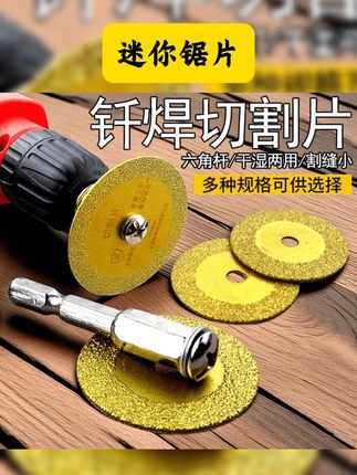 迷你锯片小锯片,瓷砖清缝木材切割片,圆锯片木工电钻六角柄开缝神器 #好物推荐 #迷你小居片 #高性能实用工具 #迷你锯片 #超值好物省心选 迷你锯片小锯片瓷砖清缝木材切割片圆锯片木工电钻六角柄开缝神器