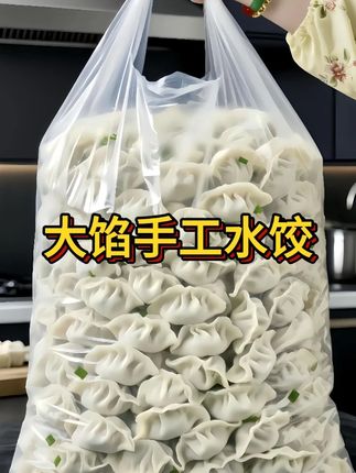 家人们!谁懂啊!这手工水饺一口下去直接封神! 每颗饺子褶皱均匀得像艺术品,皮是那种带着韧劲的滑,咬开瞬间汤汁先在嘴里爆浆,肉馅紧实又鲜嫩,混着葱姜的香直冲天灵盖——这才是家里的味道啊! 不管是水煮、煎着吃还是蒸,怎么做都好吃!早上来不及做饭?煮一包!晚上不想开火?煎一盘!老人小孩都爱这口,干净卫生看得见,吃得那叫一个放心!#营养早餐 #手工水饺 #太香啦 #好吃不如饺子 #强烈推荐