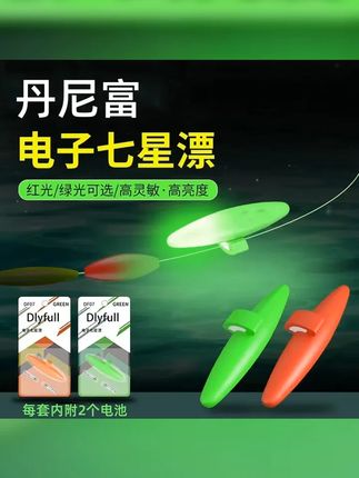 电子夜光七星漂 很谷麦钓逗钓传统钓醒目高灵敏装备方便防水 #七星漂传统钓 #钓鱼 #夜钓 #渔具用品