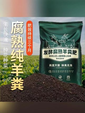 【厂家直销】纯有机羊粪肥园艺春肥发酵天然土培氮磷钾活性促进生长#羊粪肥 #羊粪肥料 #有机羊粪肥 #春肥 #天然羊粪肥