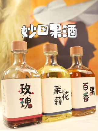 酒精是灵魂的救赎 #果酒 #酒文化 #好喝不贵 #微醺