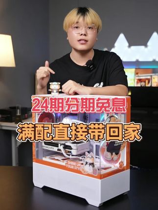 【24期分期免息】橘猫主机也能分期拿下了#DIY电脑 #电脑配置 #5060ti #七彩虹