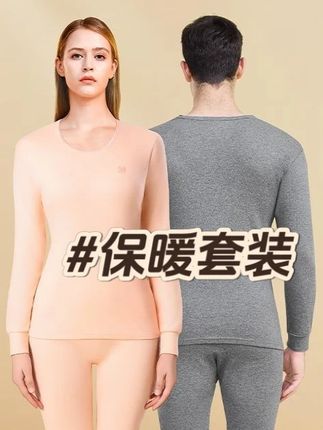 入秋给家人安排一套#保暖套装 推荐 恒源祥纯棉保暖内衣套装男薄款女款秋衣秋裤套装男秋冬打底衫#保暖内衣 #保暖内衣推荐 #秋衣秋裤 #秋衣秋裤套装