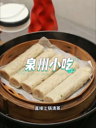 惠安鱼卷·乡愁款 海外侨胞首选,一口回到闽南老家 #美食分享 #我的厨房日记 #爱生活爱美食 #抖音美食推荐官 #秋季美食 @DOU+小助手