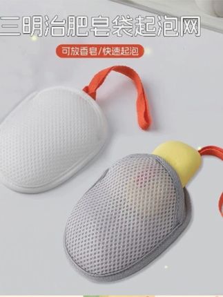 用它装肥皂洗澡真舒服,不打滑起泡丰富绵密!#香皂袋 #香皂起泡网 #沐浴球 #搓澡神器