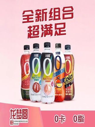 【囤货必备】龙梦圆组合款式气泡水饮料0脂0卡汽水饮品苏打水气泡水#超好喝 #好喝不贵 #男士神仙单品 #无限回购的宝藏单品