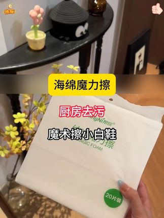 它就像一颗拥有神奇魔力的海绵,自带清洁效果 #魔力海绵擦  #乳胶漆擦洗   #墙面翻新