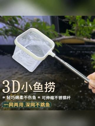 鱼缸3D捞鱼网鱼捞可拆卸不锈钢可伸缩鱼小型渔捞水族用品手抄鱼网#小鱼网 #3d捞鱼网 #鱼网兜捞鱼家用  #鱼缸捞鱼小网兜 #捞鱼网