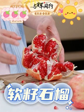 四川会理应季新鲜突尼斯水晶软籽石榴水果现摘现发坏果包赔 #软籽石榴 #石榴 #新鲜水果 #水果 #新鲜应季水果