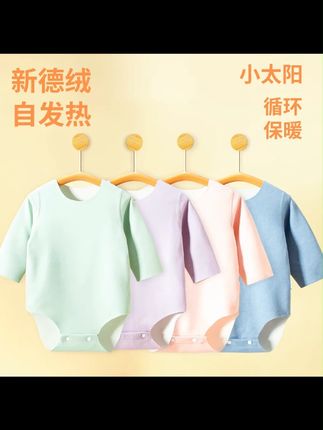 宝宝抗菌无骨打底德绒婴儿连体衣秋冬季爬服保暖衣服德绒长包屁衣 立秋了,给宝宝准备一件柔软舒服的德绒包屁衣,保暖又方便