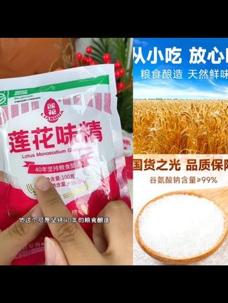莲花味精100g5袋装家用绿色食品调味料经典煲汤烹饪炒菜鲜味 莲花味精100g5袋装家用绿色食品调味料经典煲汤烹饪炒菜鲜味美味#味精  #美味  #鲜美  #好物推荐🔥  #爆款热卖中