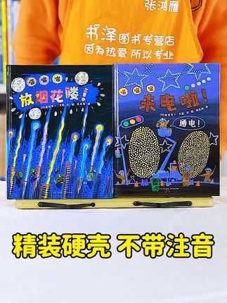 10秒看一本书——全2册精装放烟花喽来电啦 #好书分享 #绘本 #童书推荐 #儿童读物 #亲子阅读