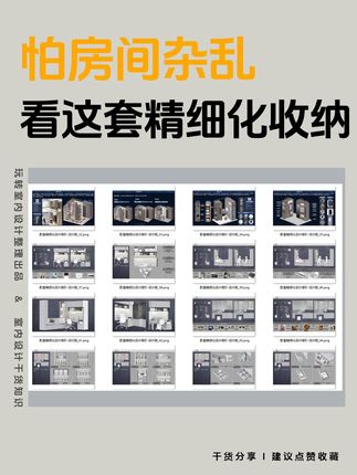 做收纳你一定要学会抄 #收纳设计 #全屋收纳 #精细化收纳