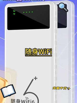 #在抖音入手的好东西 #无线网络wifi #随身WiFi