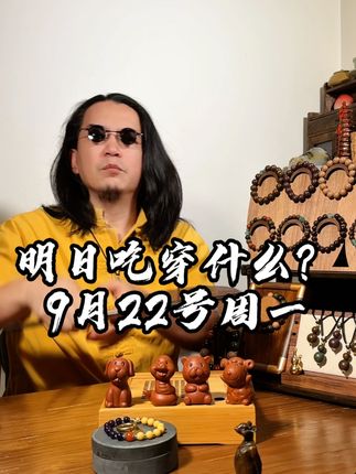 明天吃穿什么? #抖音精选#穿搭#愿所有美好如约而至