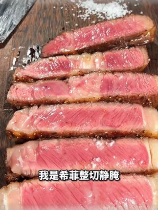 整切牛排希菲10片整切静腌牛排100克西冷牛排扒肉