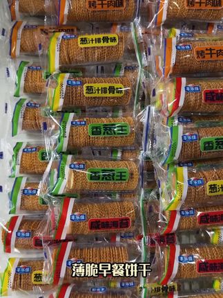 薄脆早餐饼干超薄好吃多口味零食小吃香酥咸味休闲独立包装#薄脆饼干 #早餐饼干 #多口味零食 #香酥零食 #独立包装零食