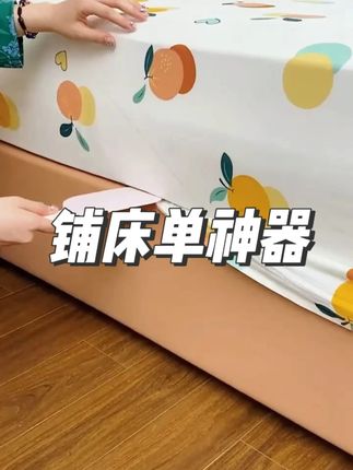 铺床再也不用手扣了,铺得更板正,还省时省力#铺床单神器 #开学必备
