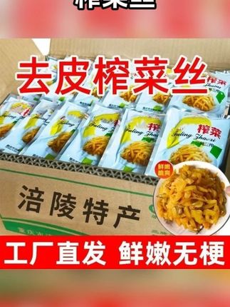 榨菜重庆涪陵榨菜丝去皮去筋咸菜下饭开胃小袋 #榨菜 #榨菜丝 #下饭菜 #涪陵榨菜 #榨菜推荐