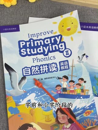 你给孩子报再多的英语班,花再多冤枉钱,都不如用这套自然拼读款程来的实在 #高效学习#学霸秘籍#英语学习零基础
