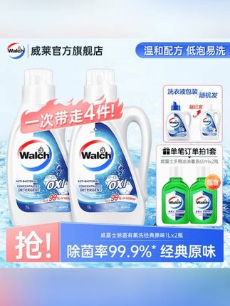 郝劭文推荐 【威露士】洗衣液1L*2+威露士多用途消毒液60ml*2 #洗衣液 #消毒液 #好物 #居家好物 #郝劭文推荐