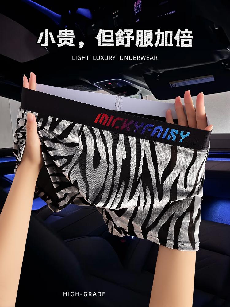 还在穿沉闷老气的内裤?以野性斑马纹打破平庸;别再将就普通内裤,选它,让每一次穿着都成为舒适与潮流的双重享受!#男士内裤短裤 #贴身好物 #好物推荐🔥 #斑马纹控 #潮流穿搭