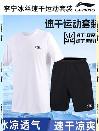 🔥李宁速干套装王炸款!一穿就凉快! 李宁这套速干套装也太舒服了吧!💨亲肤透气不闷汗,宽松版型活动超自在!经典黑白配,通勤健身都能穿,百搭又耐看!夏天有它就够了!#运动套装 #短袖t恤 #冰丝套装 #速干衣 #运动休闲套装