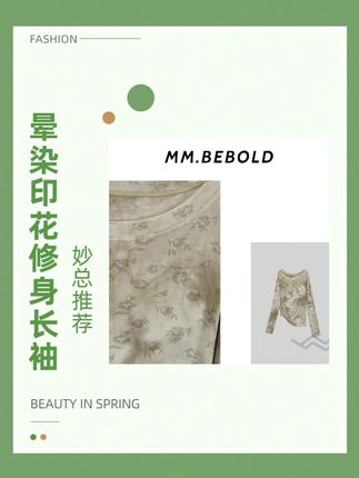 小众高级不撞衫,超有韵味的一件晕染印花设计感修身长袖,弹力超大面料柔软,多种穿搭轻松拿捏,喜欢的姐妹赶紧去冲@妙总|每日小上新 #时髦精 #谁穿谁好看 #显瘦搭配 #精致优雅 #穿搭
