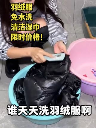 #羽绒服清洁湿巾 #羽绒服免水洗 #羽绒服清洗 #好物推荐🔥 #超便宜超划算 衣物小白鞋便携小包