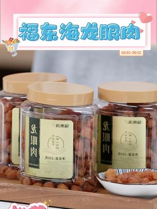 福东海龙眼肉250g无核免剥龙眼泡水桂圆肉干高州特产食品#龙眼肉 #无核龙眼 #福东海龙眼肉 #桂圆肉干 #桂圆肉干货