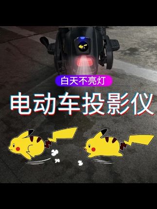 可爱卡通动态皮卡丘车载投影仪静态迎宾灯电动车汽车摩托自行通用#车载投影仪 #皮卡丘投影仪 #迎宾灯 #汽车用品 #可爱投影仪