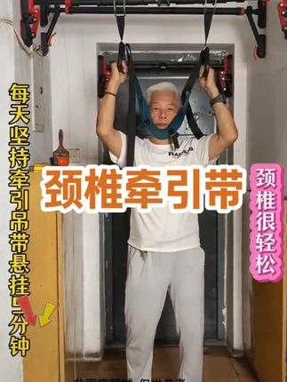 颈椎牵引带护颈专用矫正器门悬挂钩式锻炼拉伸神器(不含单杠) #居家锻炼#颈椎#肩颈#颈椎牵引带