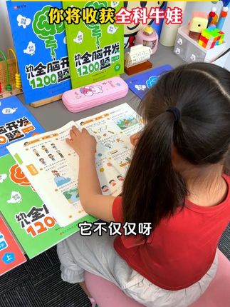 每天做两页,锻炼#孩子 #逻辑思维 能力、观察力和专注力#全脑开发