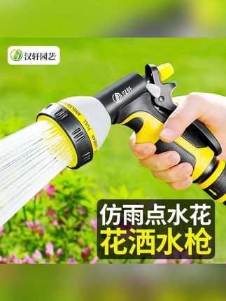 汉轩浇花水枪洗车高压喷头浇菜浇水神器家用水管软管工具洒水喷枪 #浇花水枪 #高压喷头水枪 #洒水枪 #喷枪 #浇水神器